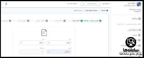 نحوه خرید خط تلفن ثابت